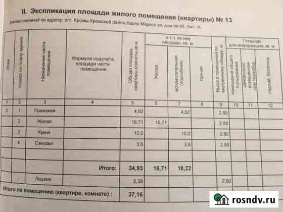1-комнатная квартира, 40 м², 3/3 эт. на продажу в Кромах Кромы