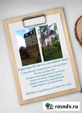 2-комнатная квартира, 60 м², 2/4 эт. в аренду на длительный срок в Балашихе Балашиха - изображение 1