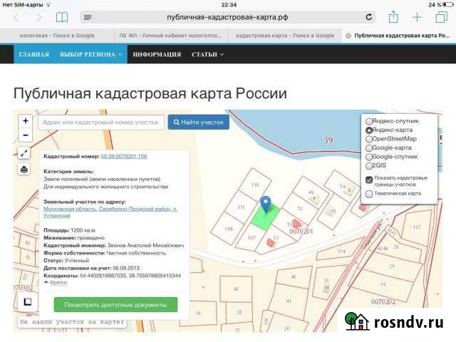 Участок ИЖС 12 сот. на продажу в Серебряных Прудах Серебряные Пруды - изображение 1