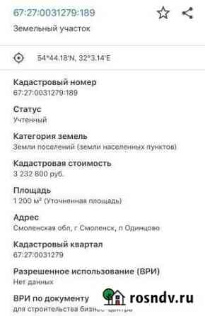 Участок промназначения 12 сот. на продажу в Смоленске Смоленск