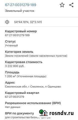 Участок промназначения 12 сот. на продажу в Смоленске Смоленск - изображение 1