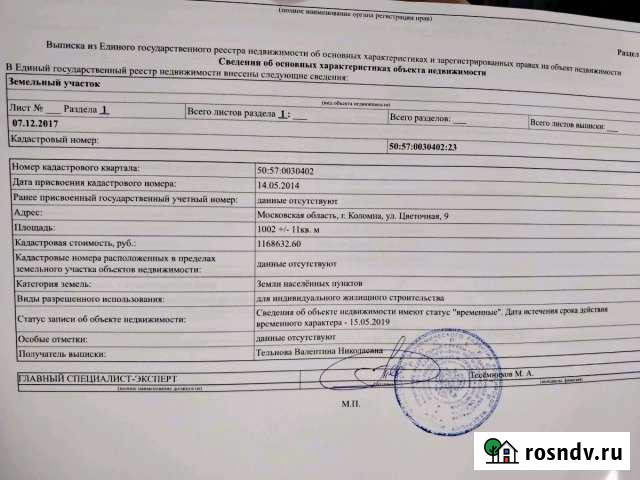 Участок ИЖС 10 сот. на продажу в Коломне Коломна - изображение 1