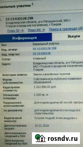 Участок ИЖС 12 сот. на продажу в Покрове Покров - изображение 1