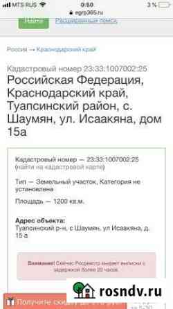 Участок ИЖС 7 сот. на продажу в Хадыженске Хадыженск