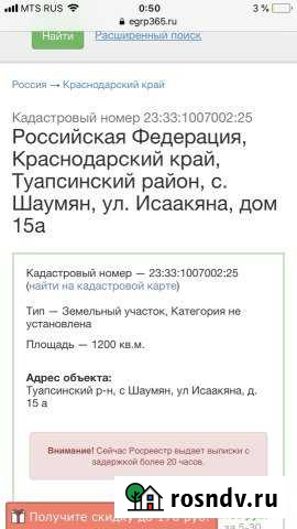 Участок ИЖС 7 сот. на продажу в Хадыженске Хадыженск - изображение 1