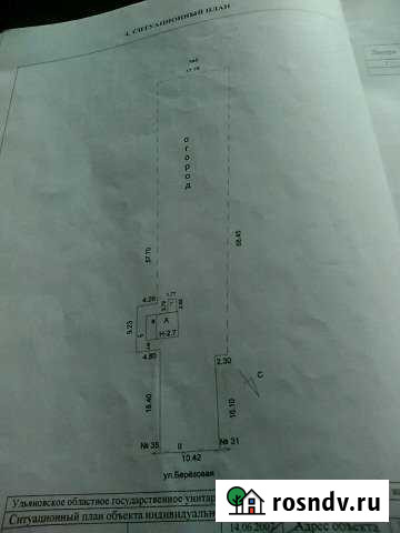 Участок ИЖС 13 сот. на продажу в Димитровграде Димитровград - изображение 1