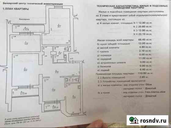 4-комнатная квартира, 110 м², 3/5 эт. на продажу в Белоярском Ханты-Мансийского АО Белоярский