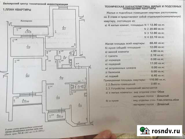 4-комнатная квартира, 110 м², 3/5 эт. на продажу в Белоярском Ханты-Мансийского АО Белоярский - изображение 1