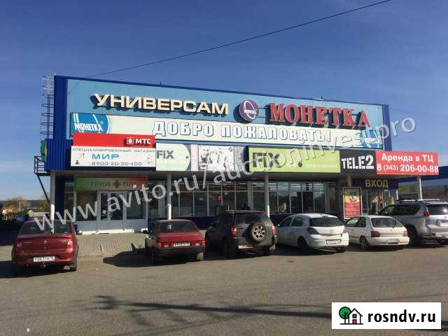 Торг. помещение с Федер.арендатором,563 кв.м.,Арамиль Арамиль - изображение 1