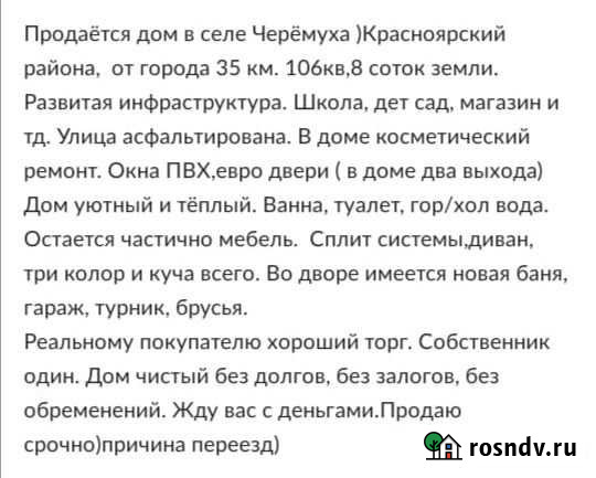 3-комнатная квартира, 106 м², 1/1 эт. на продажу в Красном Яре Астраханской области Красный Яр - изображение 1