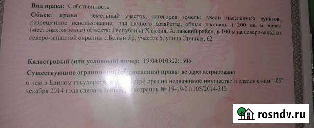 Участок ИЖС 12 сот. на продажу в Белом Яре Республики Хакасия Белый Яр - изображение 1