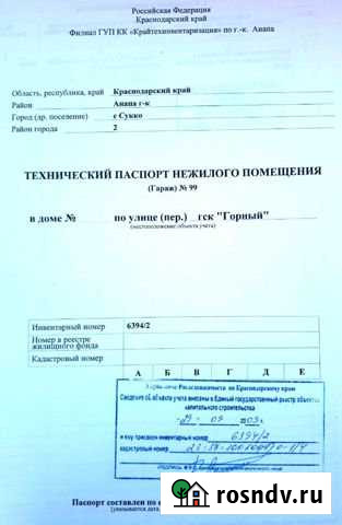 Гараж >30 м² на продажу в Супсехе Супсех - изображение 1