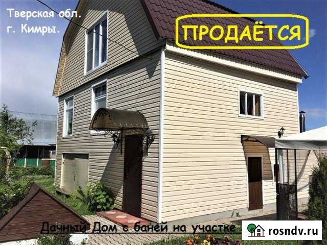 Дом 110 м² на участке 5 сот. на продажу в Кимрах Кимры - изображение 1