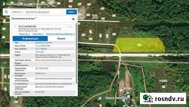 Участок СНТ, ДНП 100 сот. на продажу в Переславле-Залесском Переславль-Залесский - изображение 1