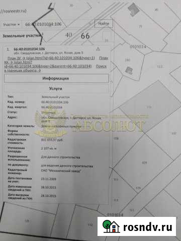 Участок СНТ, ДНП 21 сот. на продажу в Дегтярске Дегтярск - изображение 1