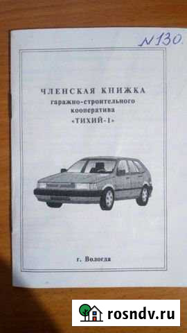 Гараж 23 м² на продажу в Вологде Вологда - изображение 1