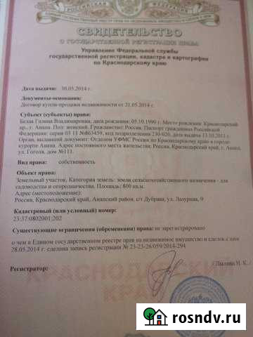 Участок СНТ, ДНП 8 сот. на продажу в Анапе Анапа - изображение 1
