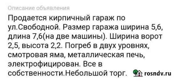 Гараж >30 м² на продажу в Белогорске Амурской области Белогорск
