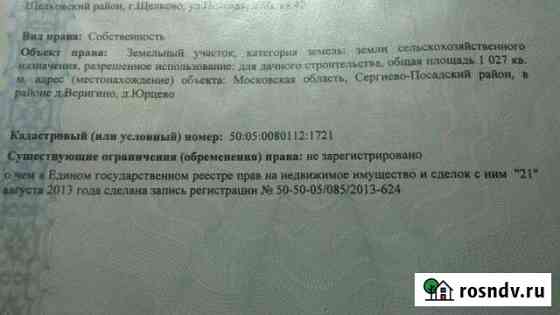 Участок СНТ, ДНП 10 сот. на продажу в Богородском Московской области Богородское