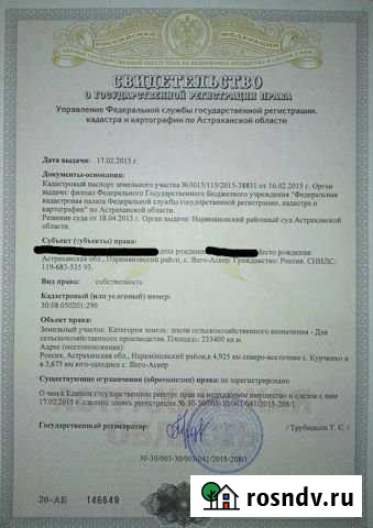 Участок ИЖС 2334 сот. на продажу в Красных Баррикадах Красные Баррикады - изображение 1