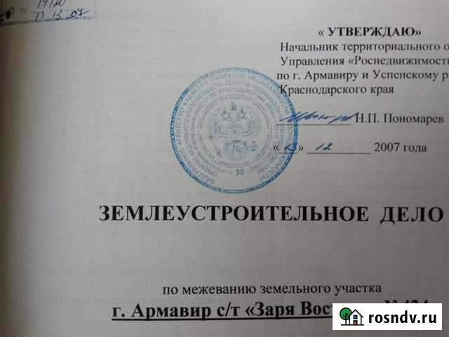 Дача 20 м² на участке 7.2 сот. на продажу в Армавире Армавир - изображение 1
