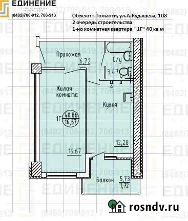 1-комнатная квартира, 40 м², 7/18 эт. на продажу в Тольятти Тольятти - изображение 1