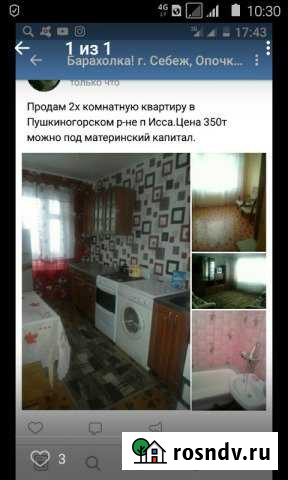 2-комнатная квартира, 54 м², 3/3 эт. на продажу в Пушкинских Горах Пушкинские Горы - изображение 1