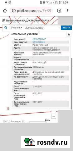 Участок СНТ, ДНП 930 сот. на продажу в Знаменске Калининградской области Знаменск - изображение 1
