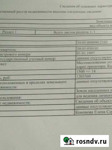 Участок ИЖС 15 сот. на продажу в Янтарном Янтарный - изображение 1