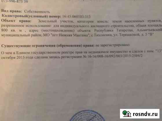 Участок ИЖС 8 сот. на продажу в Альметьевске Альметьевск