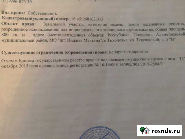 Участок ИЖС 8 сот. на продажу в Альметьевске Альметьевск - изображение 1
