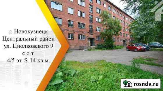 Комната 9 м² в 5-ком. кв., 4/5 эт. на продажу в Новокузнецке Новокузнецк