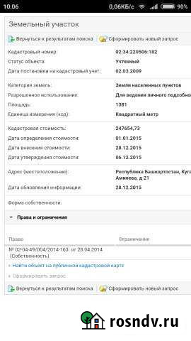 Участок ИЖС 13 сот. на продажу в Мраково Мраково - изображение 1
