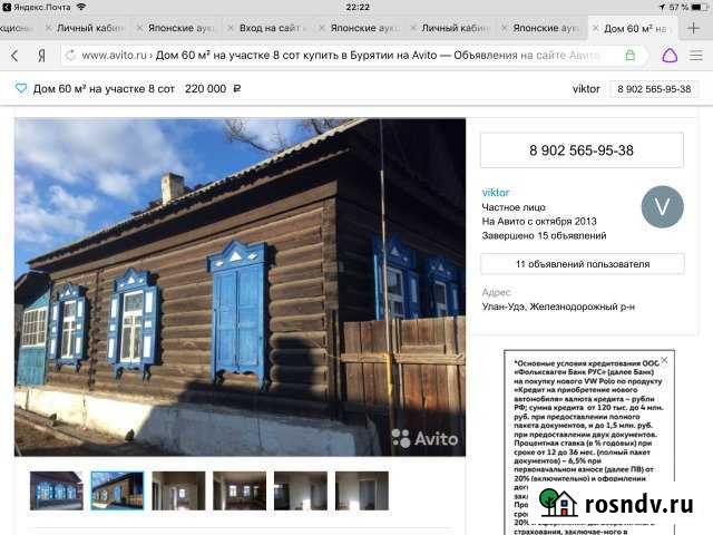 Дом 50 м² на участке 8 сот. в аренду на длительный срок в Улан-Удэ Улан-Удэ - изображение 1