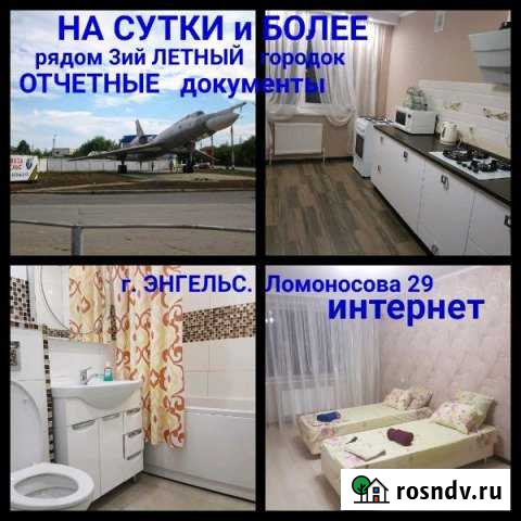 1-комнатная квартира, 45 м², 7/10 эт. в аренду посуточно в Энгельсе Энгельс - изображение 1