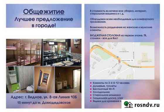 Комната 15 м² в 6-ком. кв., 2/2 эт. в аренду посуточно в Видном Видное