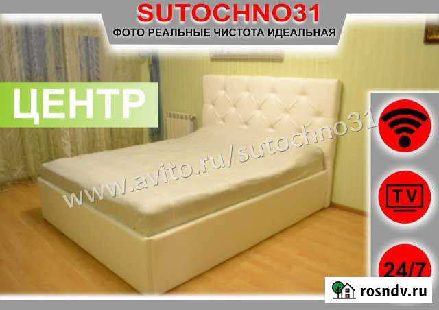 2-комнатная квартира, 49 м², 6/10 эт. в аренду посуточно в Белгороде Белгород - изображение 1