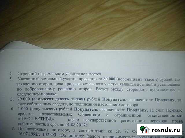 Участок ИЖС 745 сот. на продажу в Верховье Верховье - изображение 1