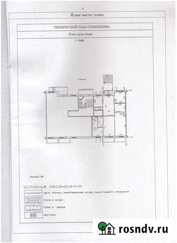 Помещение свободного назначения, 99.6 кв.м. Курган - изображение 1