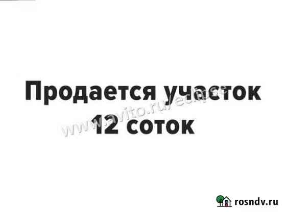 Участок СНТ, ДНП 12 сот. на продажу в Ульяновске Ульяновск