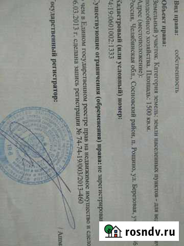 Участок ИЖС 15 сот. на продажу в Рощино Челябинской области Рощино - изображение 1