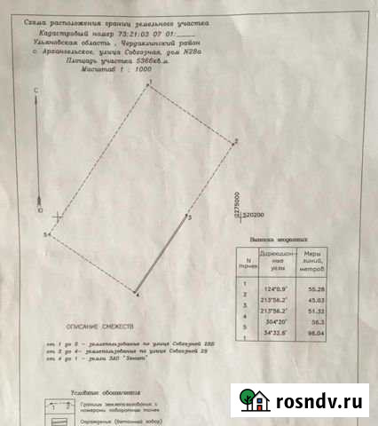 Участок СНТ, ДНП 53 сот. на продажу в Ульяновске Ульяновск - изображение 1