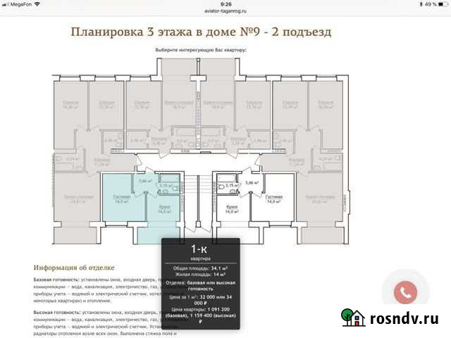 1-комнатная квартира, 34 м², 2/3 эт. на продажу в Таганроге Таганрог - изображение 1