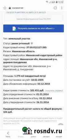 Участок СНТ, ДНП 13 сот. на продажу в Иваново Иваново