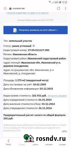 Участок СНТ, ДНП 13 сот. на продажу в Иваново Иваново - изображение 1