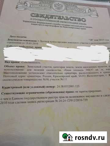 Дача 20 м² на участке 6 сот. на продажу в Железногорске Красноярского края Железногорск - изображение 1