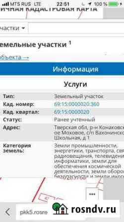 Участок промназначения 350 сот. на продажу в Конаково Конаково