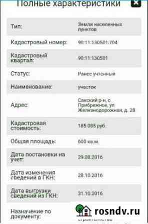 Участок ИЖС 6 сот. на продажу в Саках Саки