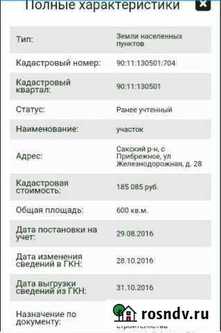 Участок ИЖС 6 сот. на продажу в Саках Саки - изображение 1