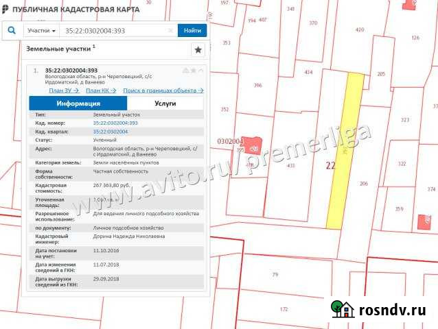 Участок ИЖС 10 сот. на продажу в Череповце Череповец - изображение 1